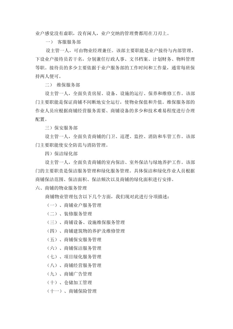 商业物业服务